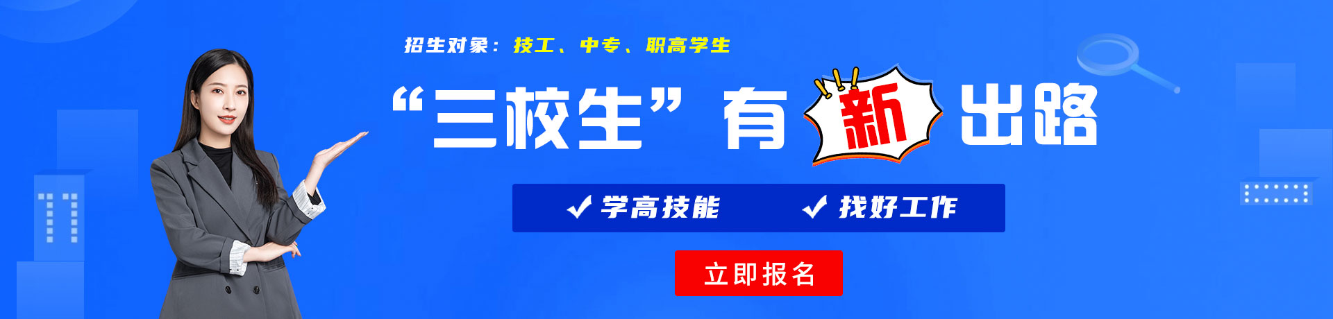 阴道流水中出爽三校生有新出路