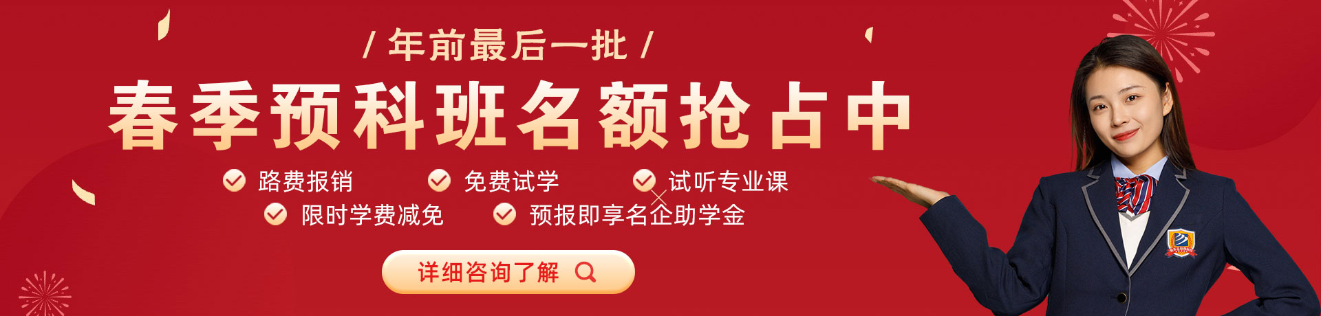 男同操鸡网站春季预科班名额抢占中